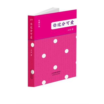 你过分可爱