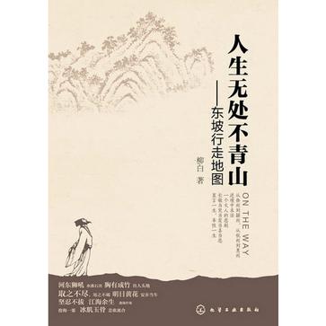 人生无处不青山