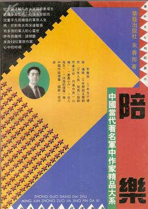 陪乐