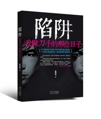 陷阱