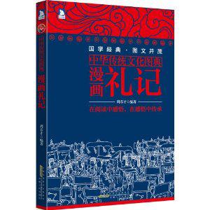 漫画礼记