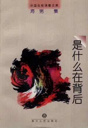 是什么在背后