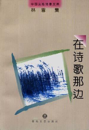 在诗歌那边