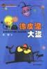 橡皮泥大盗
