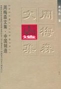 中国制造 中国制造