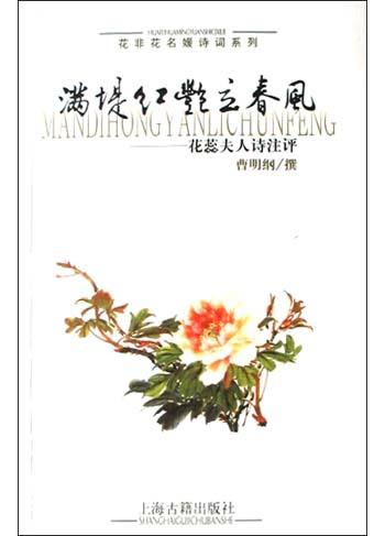 满堤红艳立春风