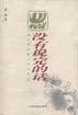 没有说完的话