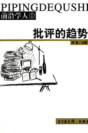 前沿学人