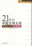 2002年翻译文学