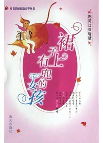 裙子上有兜的女孩