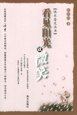 看见阳光就微笑