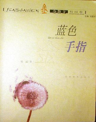 蓝色手指