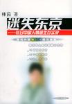 迷失东京