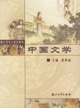中国文学