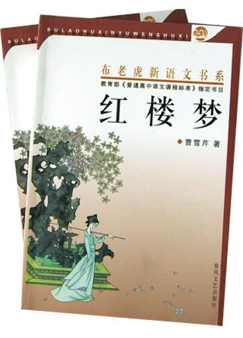 红楼梦(全2册)(珍本中国古典小说十大名著)(精)