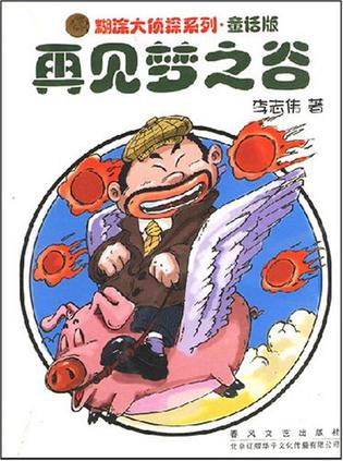 再见梦之谷