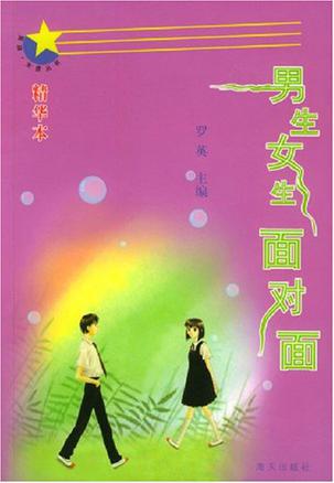 男生女生面对面
