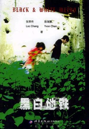 黑白地铁