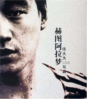 赫图阿拉梦