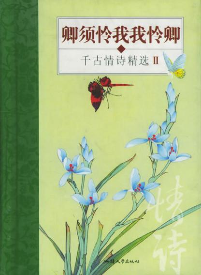 卿须怜我我怜卿