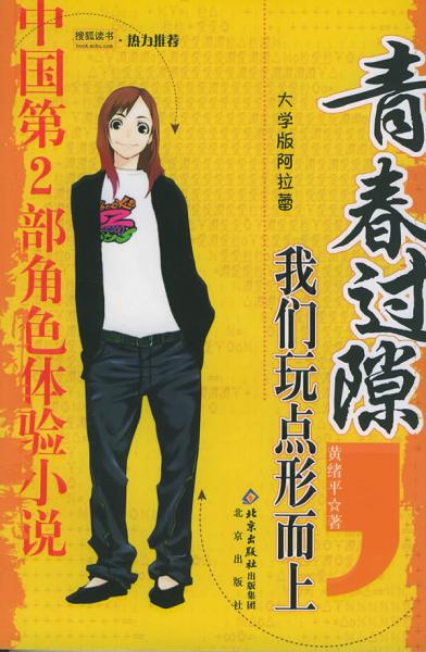 青春过隙，我们玩点形而上