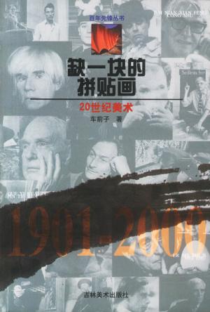 缺一块的拼贴画