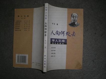 人向何处去