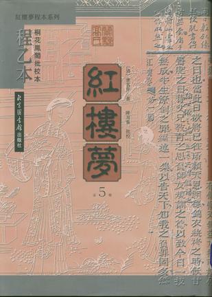 红楼梦