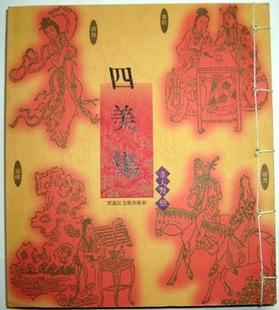 四美集