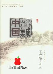 中国山水田园诗集成