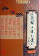 全唐诗名篇精注、佳句索引(上中下册)