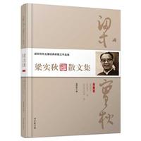梁实秋散文集·第二卷（国内独家出版，迄今为止最全面、最系统的梁实秋先生经典散文作品集）