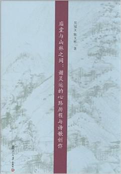 庙堂与山林之间