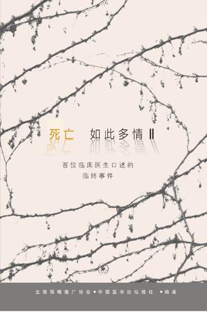 死亡如此多情Ⅱ