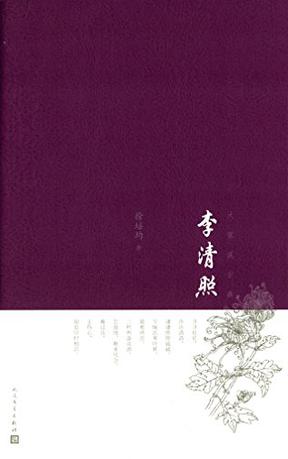 李清照