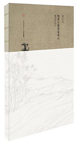 随黄公望游富春山