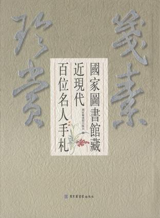 笺素珍赏