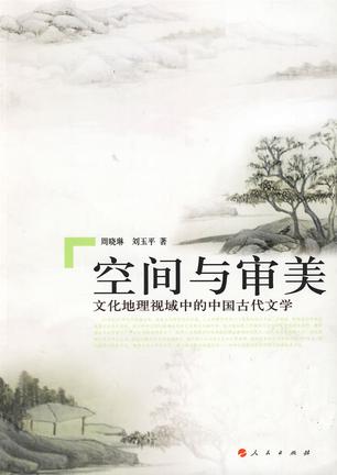 空间与审美