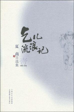 乞儿流浪记