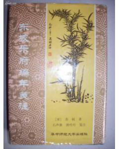 东坡乐府编年笺注