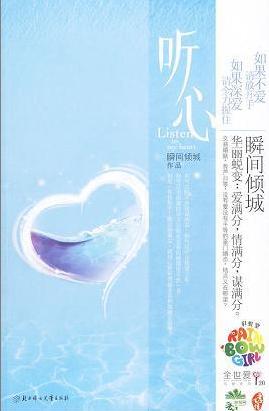 听心