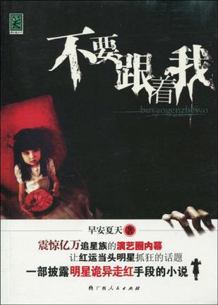 不要跟着我