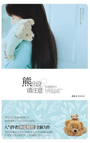 熊出没，请注意
