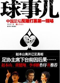 球事儿