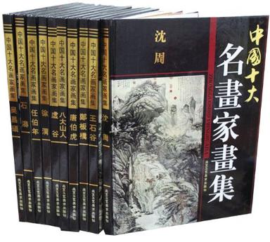 中国十大名画家画集.八大山人