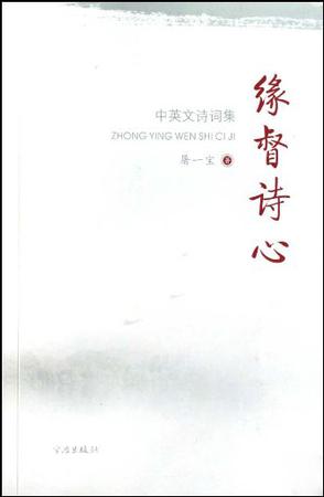 缘督诗心