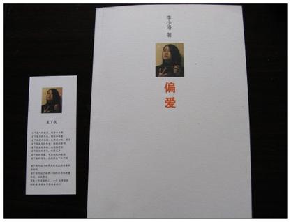 偏爱