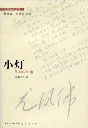 小灯