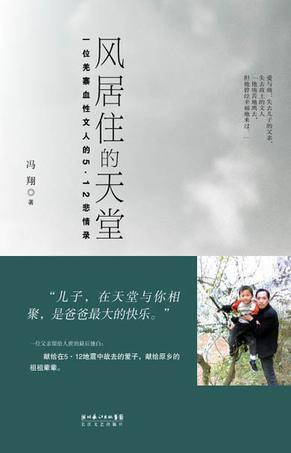风居住的天堂