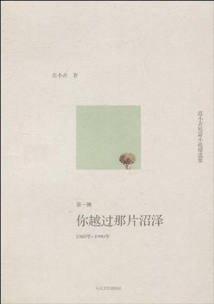 你越过那片沼泽